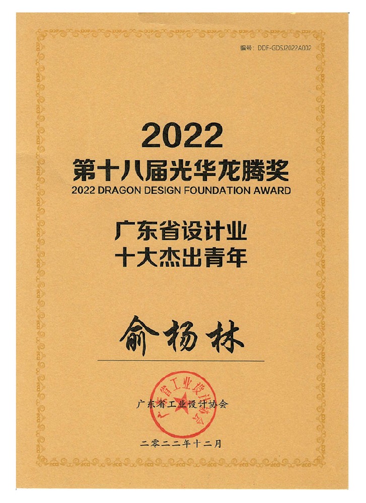 2022年12月 众意设计斩获设计业杰出青年提名奖殊荣